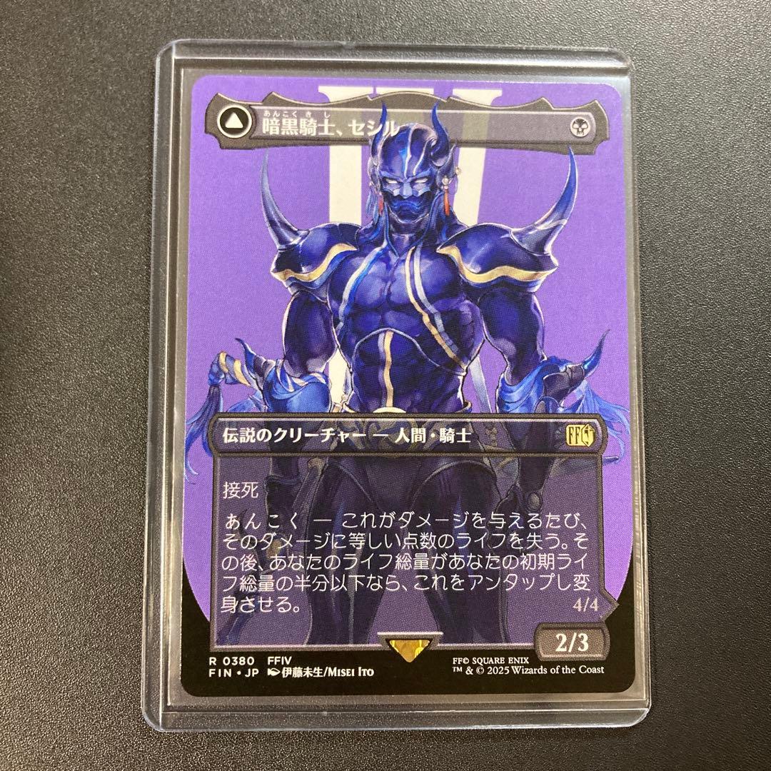 MTG FF 暗黒騎士、セシル 覚醒のパラディン、セシル ボーダーレス レア
