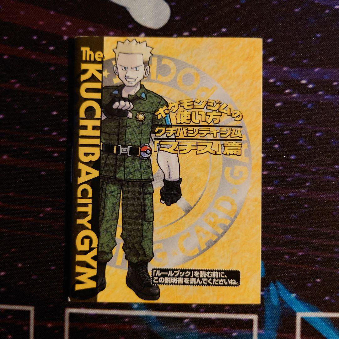 ポケモンカード 旧裏 デッキ 説明書 タケシ カスミ マチス まとめ売り