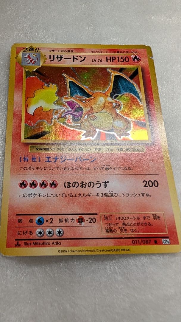 最安】リザードン R CP6 20th Anniversary 011/087 - メルカリ