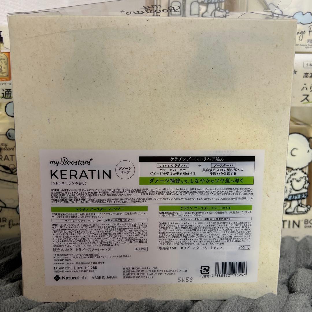 マイブースターズ ケラチンブースター SP＆TRセット スヌーピーコラボ