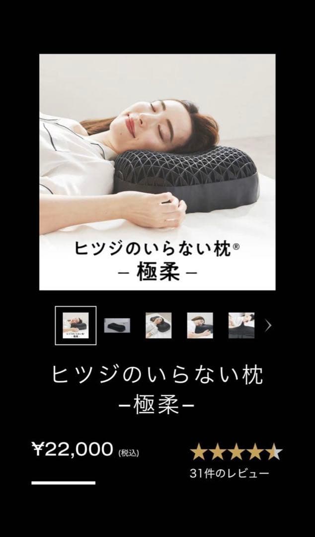 ヒツジのいらない枕 - 極柔 - 黒