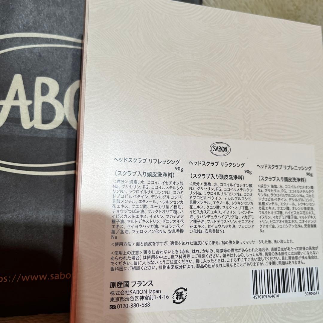 SABON ヘッドスクラブマルチトリオ　3個セット