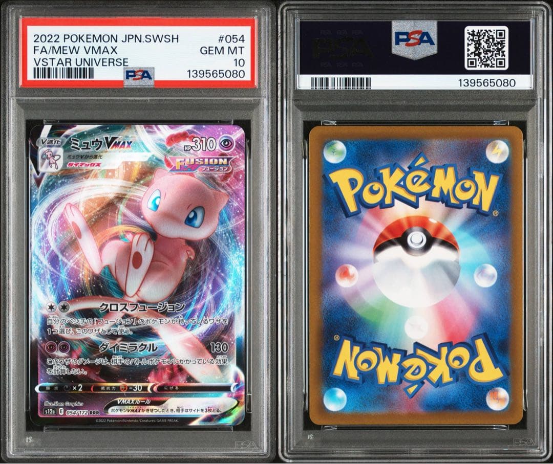 ミュウVMAX RRR PSA10 フュージョンアーツ ポケモンカード - メルカリ