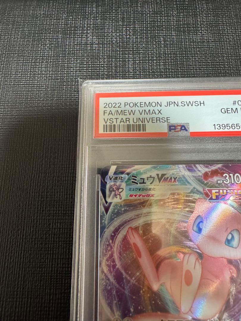 ミュウVMAX RRR PSA10 フュージョンアーツ ポケモンカード - メルカリ