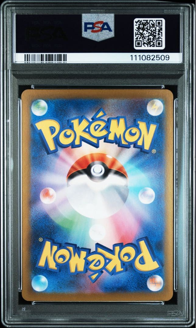 ピカチュウex SAR SV8 超電ブレイカー 132/106　PSA10