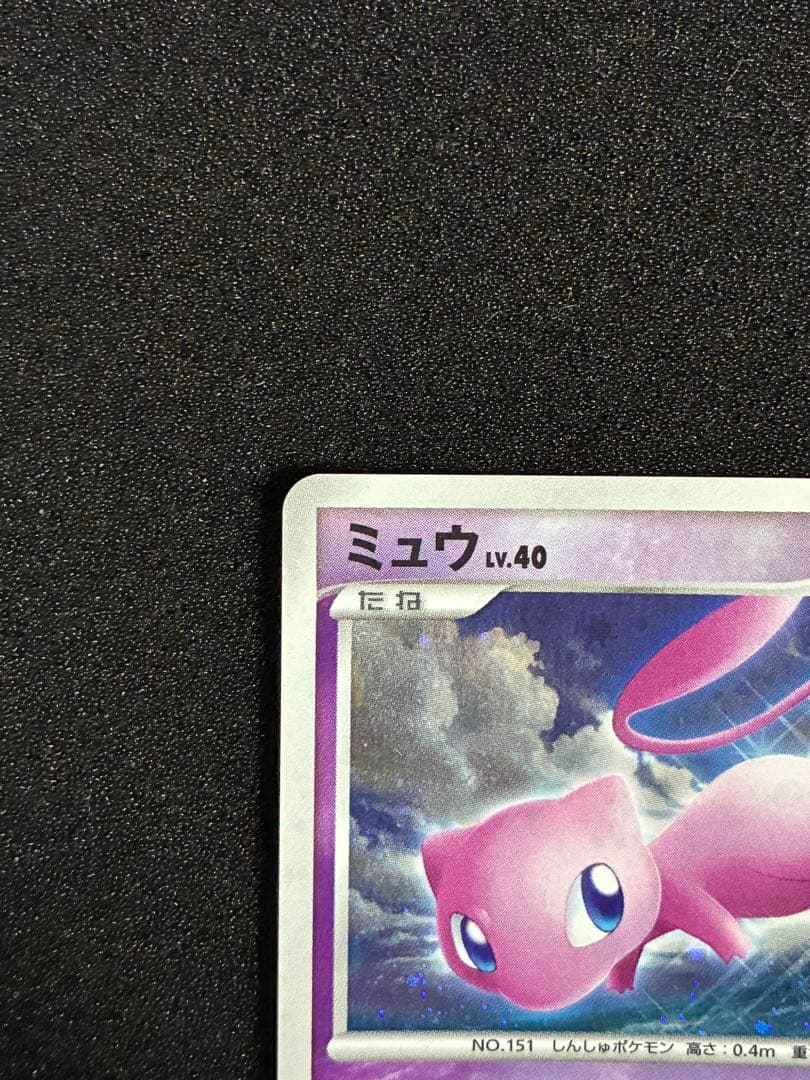 ミュウ(R){超}〈DPBP#182〉[DP3] ひかる闇 DP3