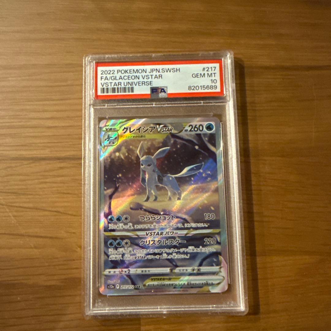 グレイシアVSTAR SAR S12a VSTARユニバース psa10