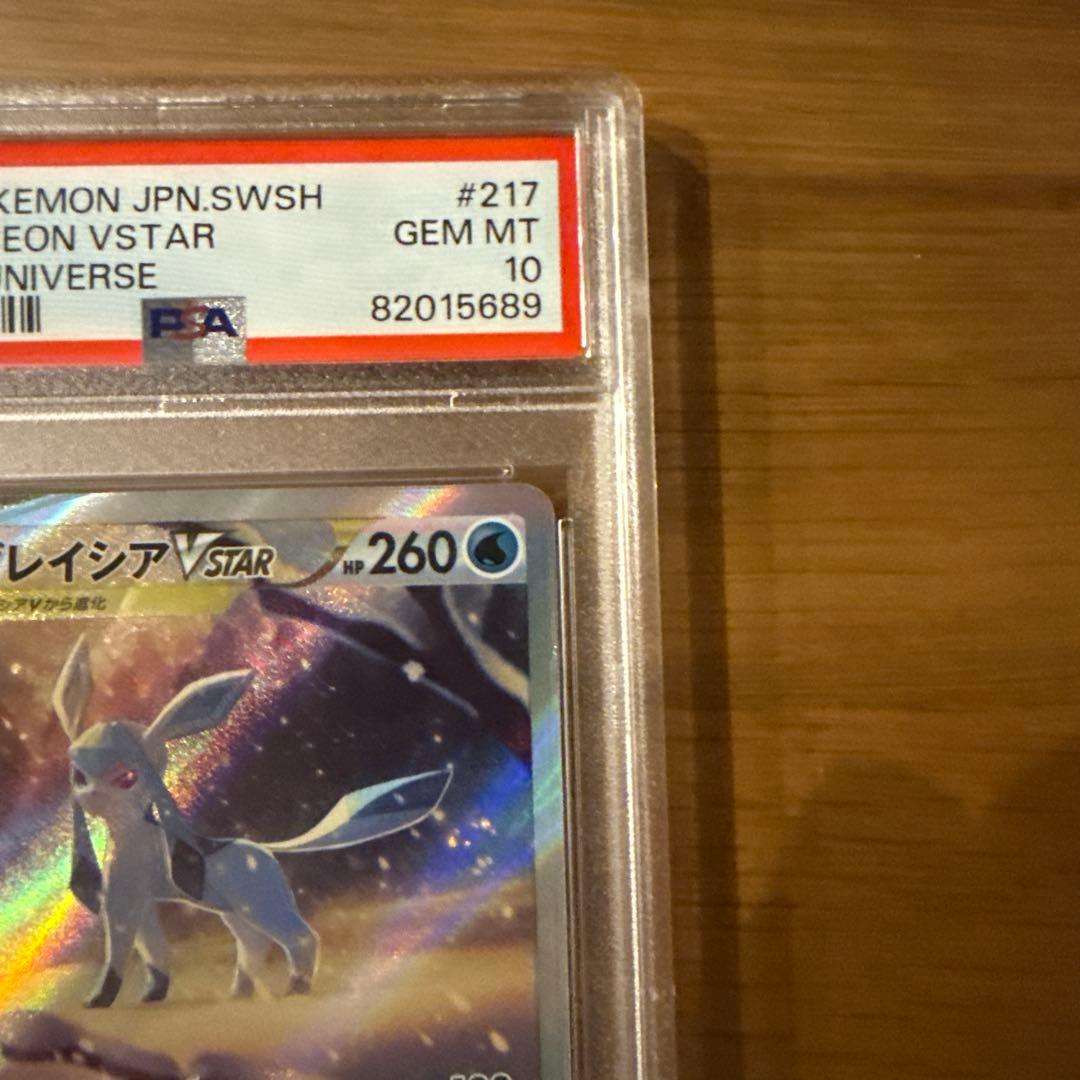 グレイシアVSTAR SAR S12a VSTARユニバース psa10