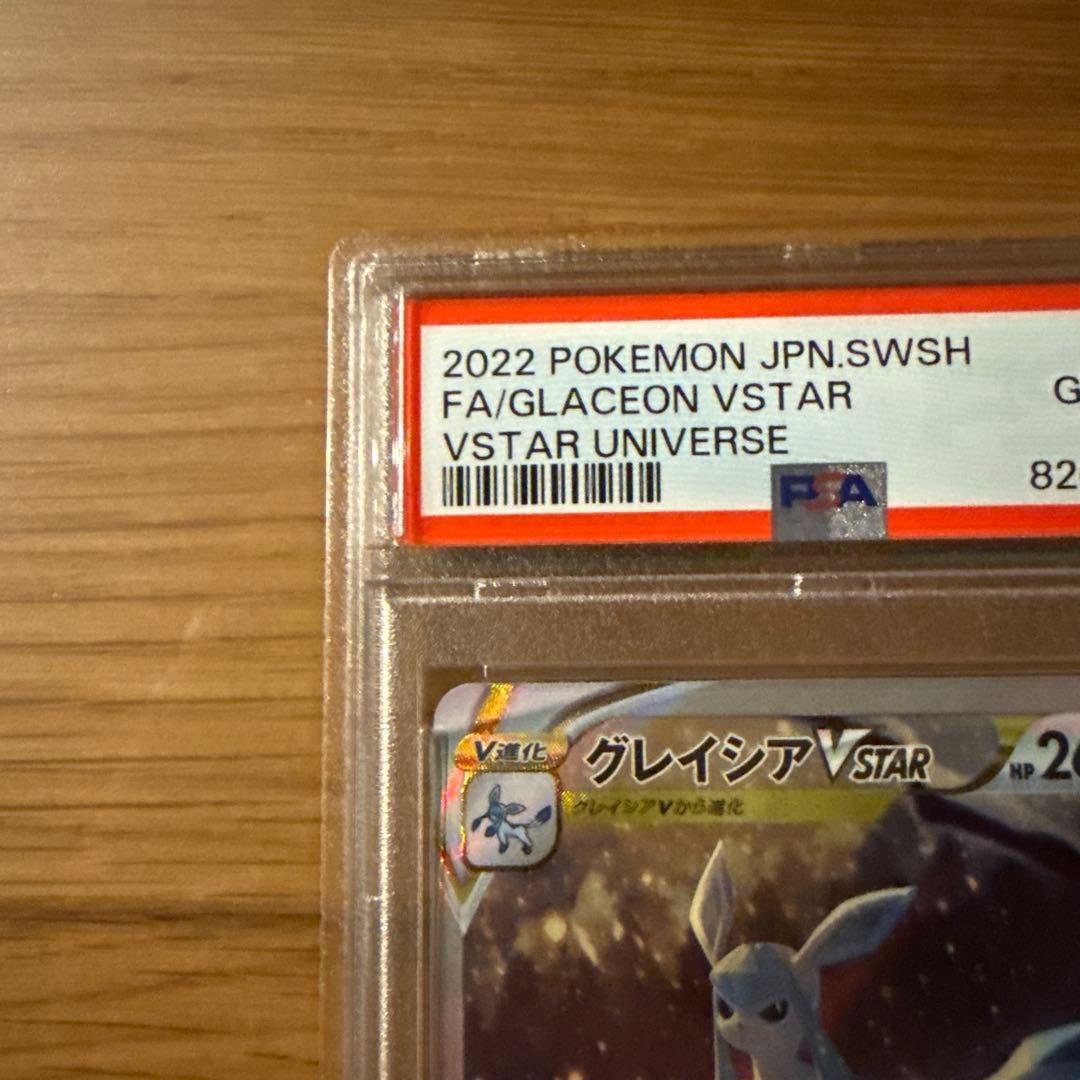 グレイシアVSTAR SAR S12a VSTARユニバース psa10