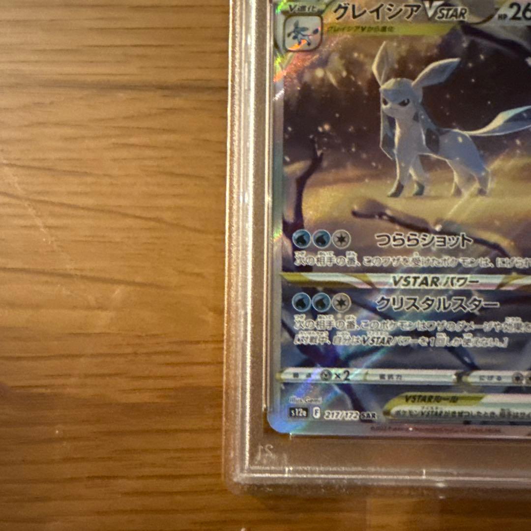 グレイシアVSTAR SAR S12a VSTARユニバース psa10