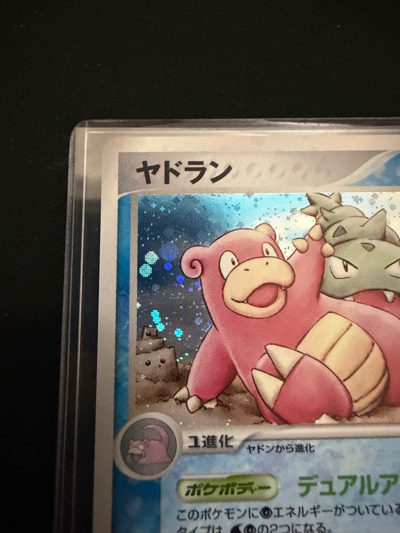 ヤドラン ☆ 拡張パック 金の空、銀の海 023/106 - メルカリ