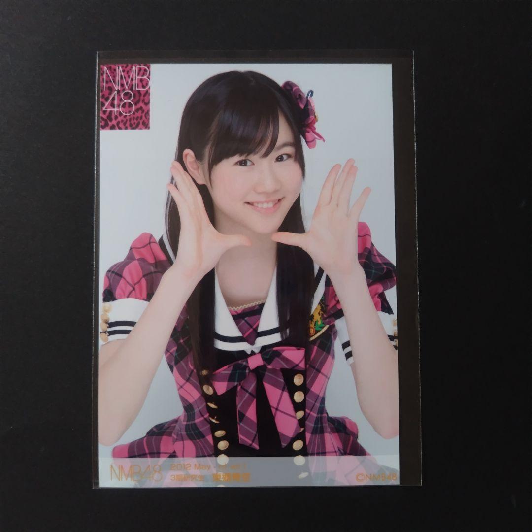 NMB48 東郷青空 生写真 セット