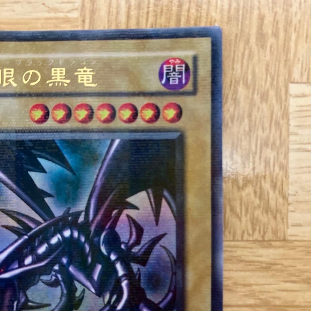 真紅眼の黒竜 レッドアイズ　パラレル