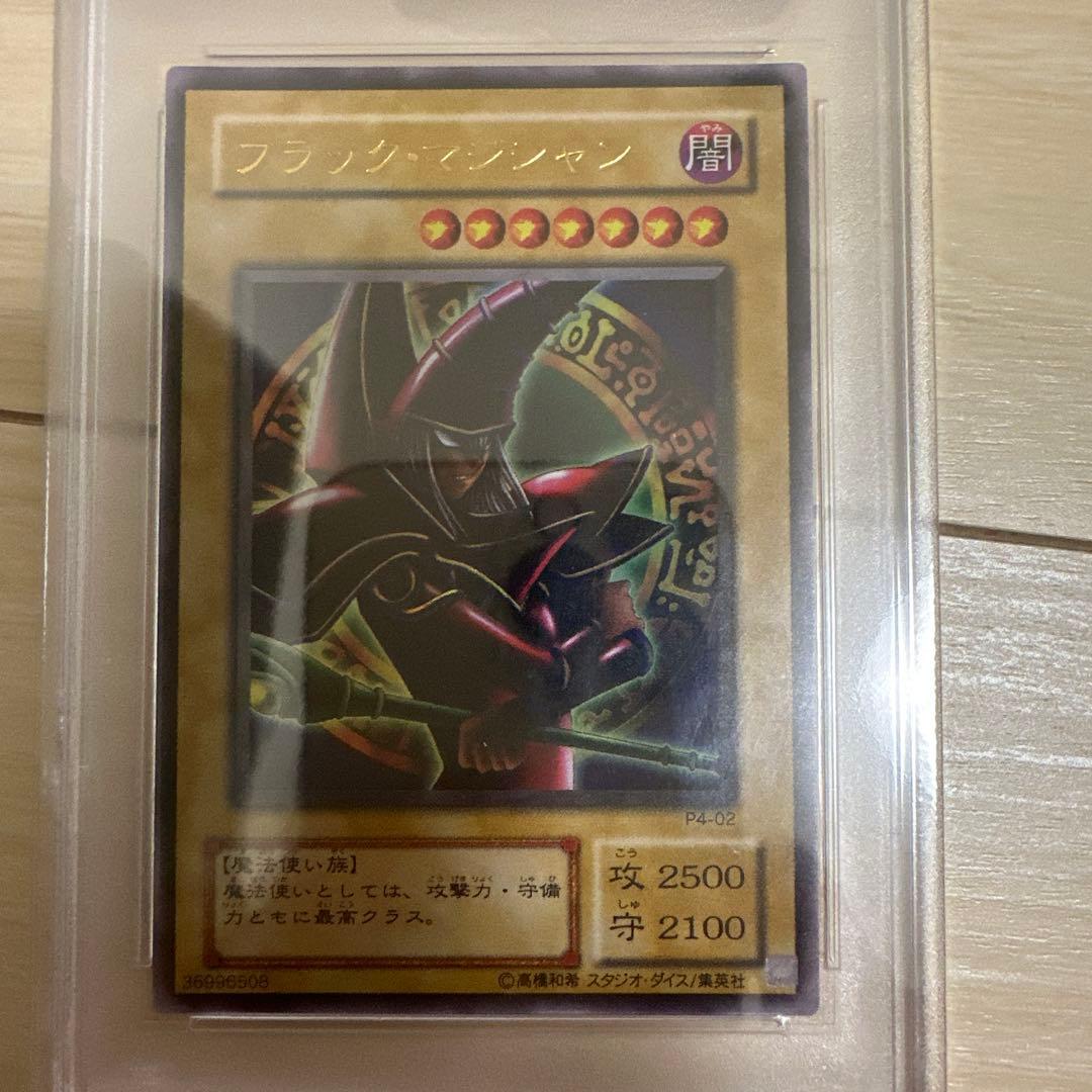 ブラックマジシャン　パンドラ　psa10 P4-02