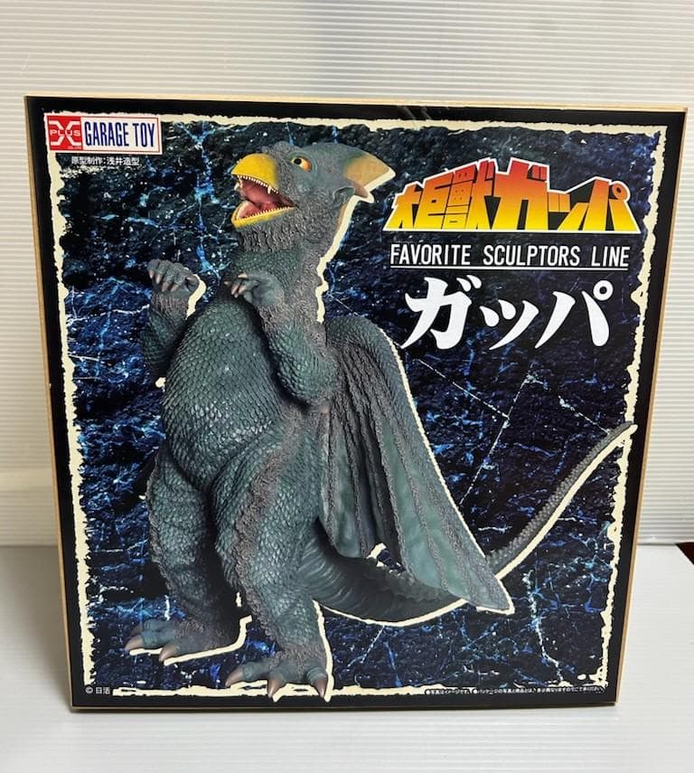 エクスプラス FAVORITE SCULPTORS LINEに『大巨獣ガッパ』 - メルカリ