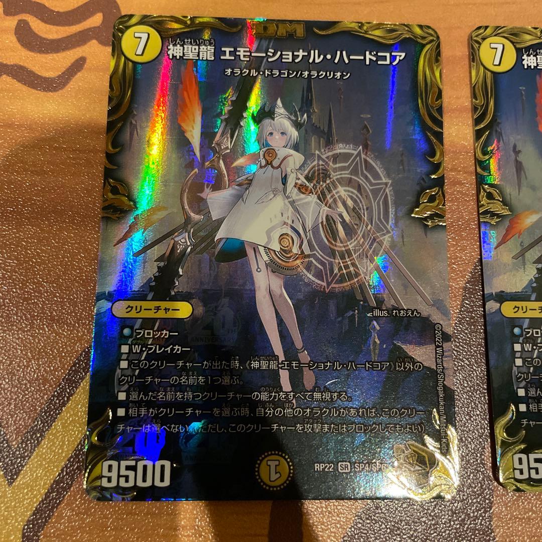 エモーショナル・ハードコア 金トレジャー　2枚セット