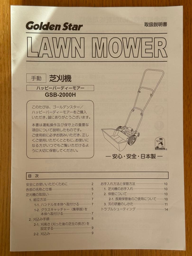 Golden Star 手動芝刈り機 GSB-2000H