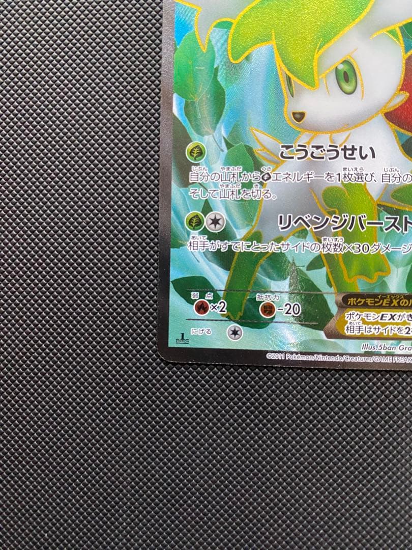 シェイミEX SR BW3 サイコドライブ 053/052 #7000