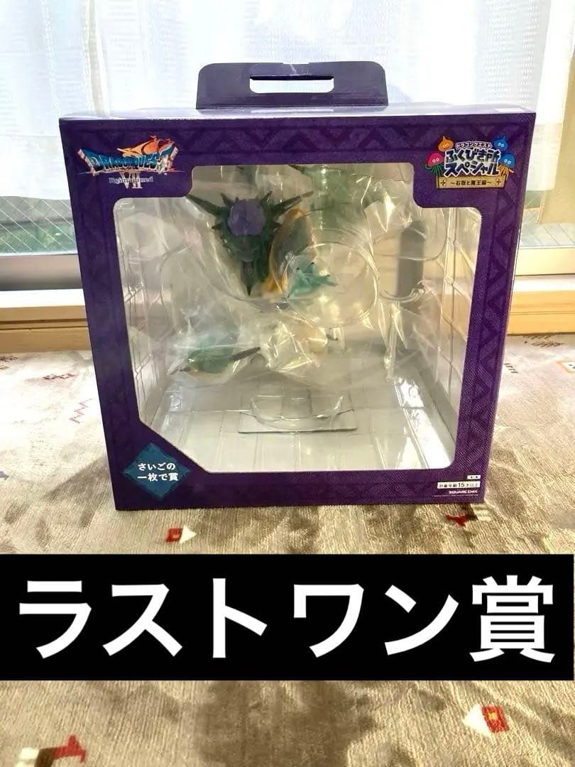 ドラゴンクエスト くじ さいごの一枚で賞 オルゴデミーラ ＋B、D、E