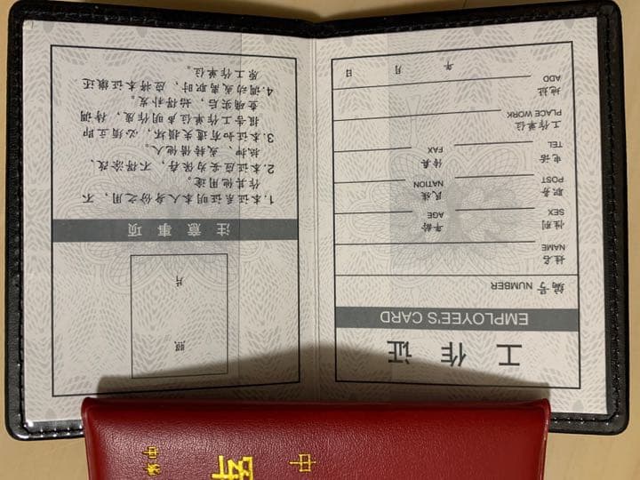 中国軍 特工作員部隊三点 優秀共産党員証書 軍官証 工作証