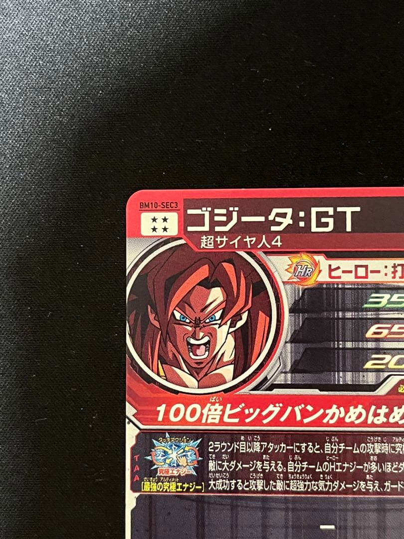 BM10-sec3 ゴジータ:GT - メルカリ