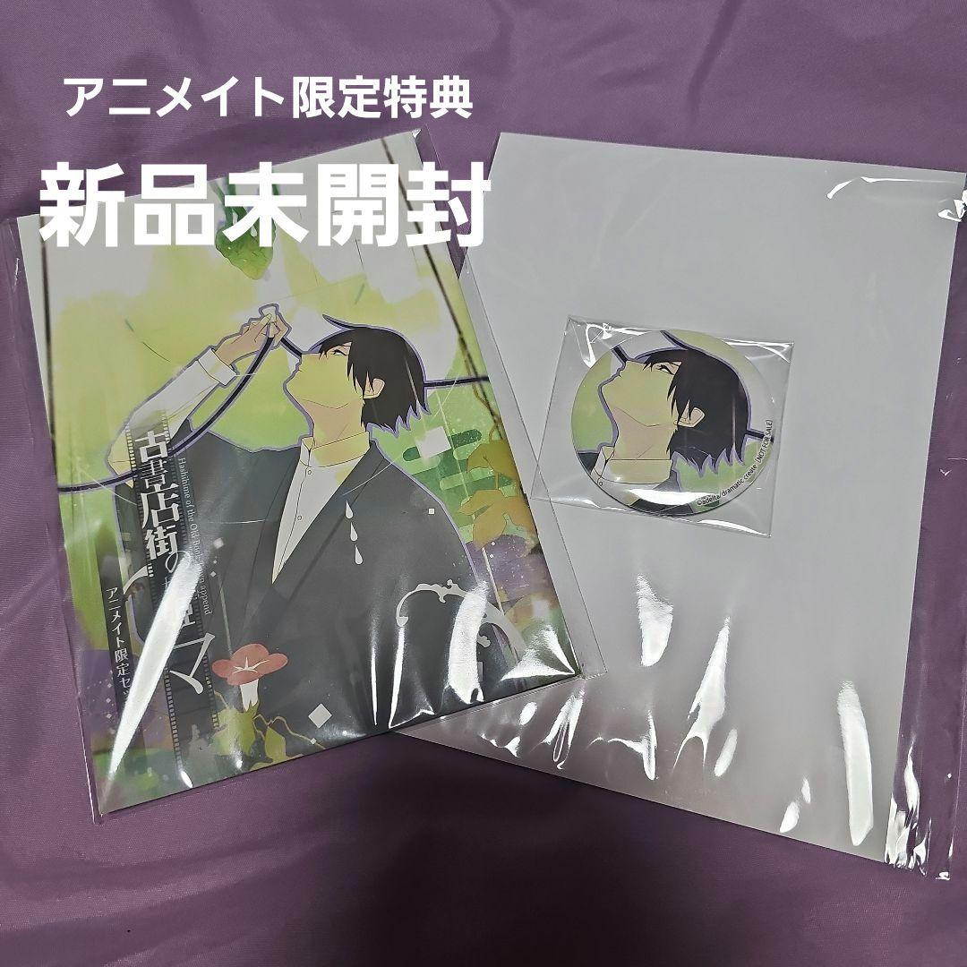古書店街の橋姫 々 アニメイト限定セット特典 川瀬 - メルカリ