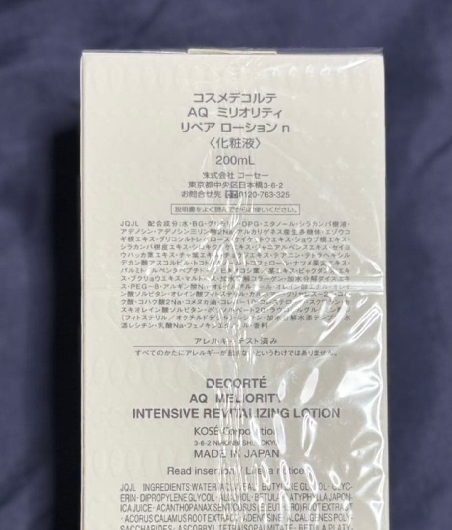 【新品・未開封】コスメデコルテAQミリオリティリペアローションn