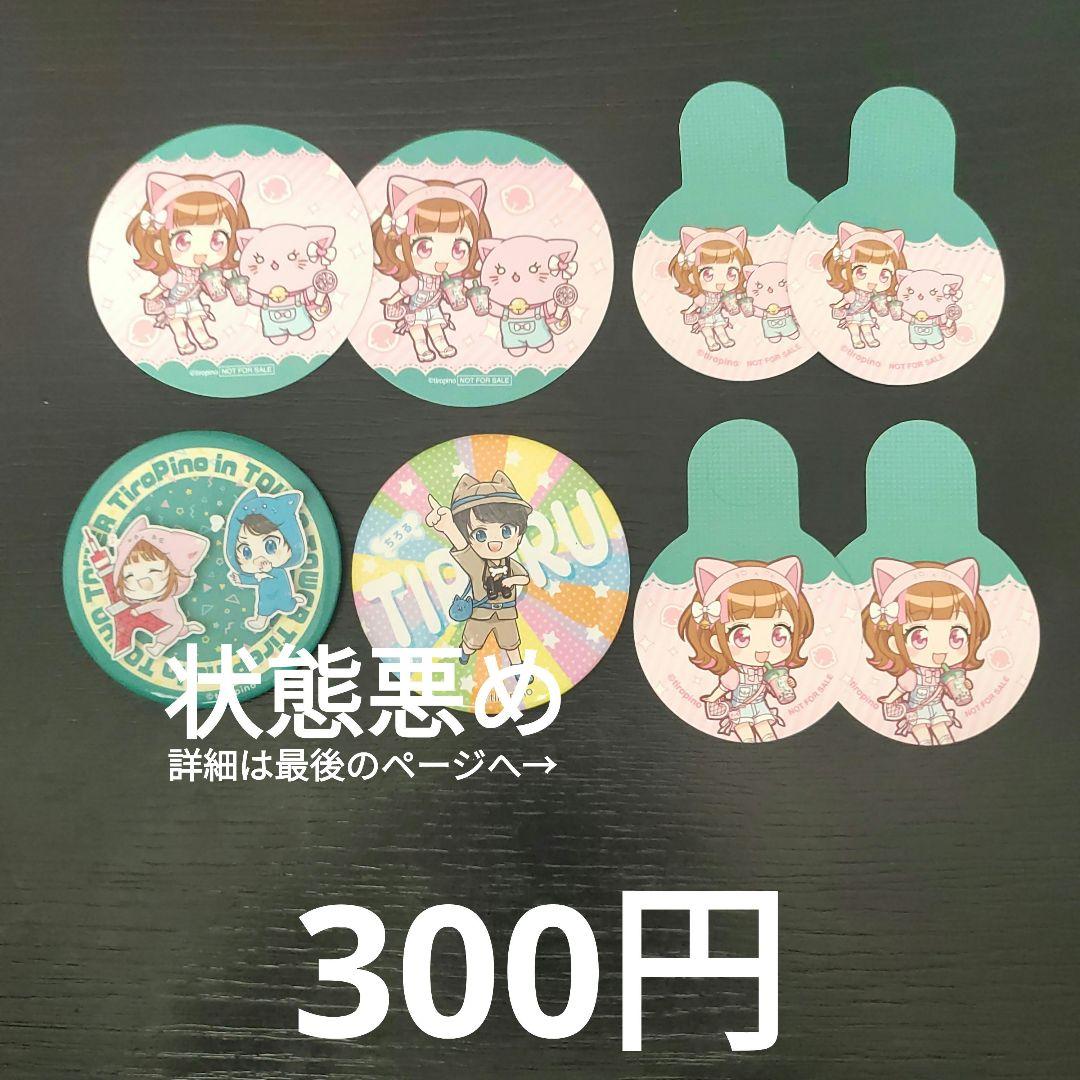 ちろぴのグッズまとめ売り - メルカリ