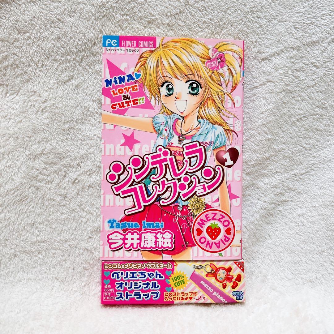 メゾピアノ シンコレ ベリエちゃん ストラップ ちゃお 付録 トランプ