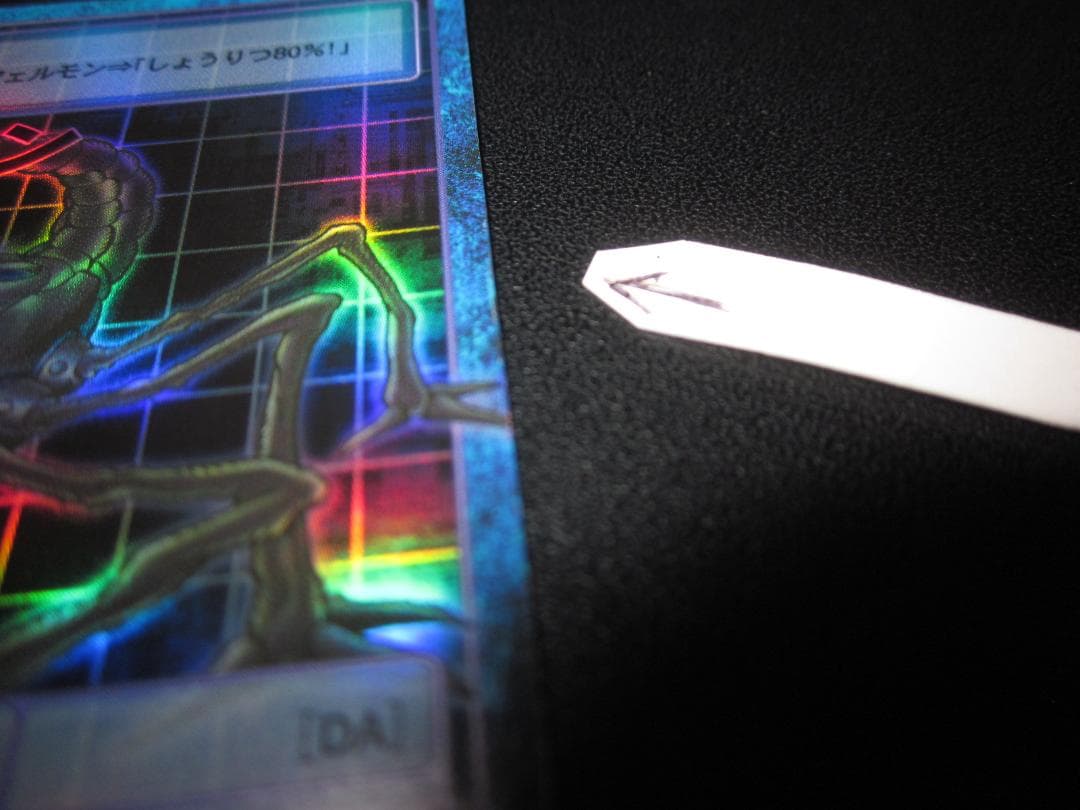 旧 デジモンカード　アーマゲモン　Bo-1013　整理番号、ps-91