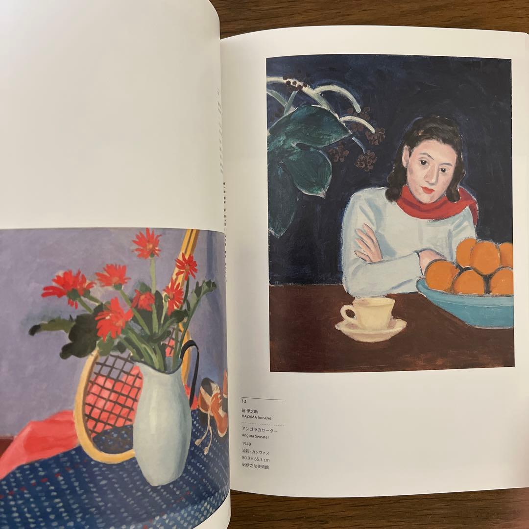 硲伊之助 図録 - メルカリ