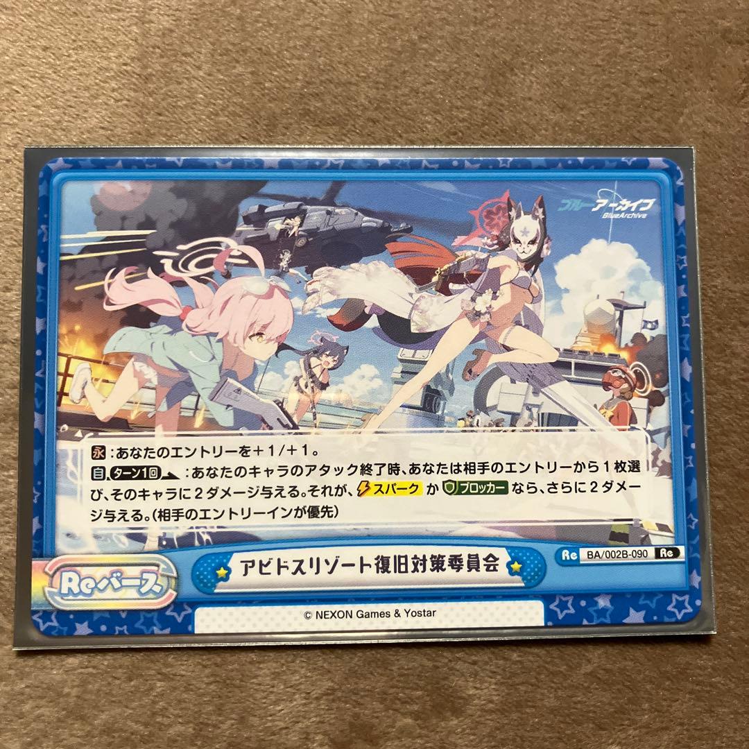 ブルーアーカイブ ブルアカ カード ホシノ サイン入り Reバース SP/RRR