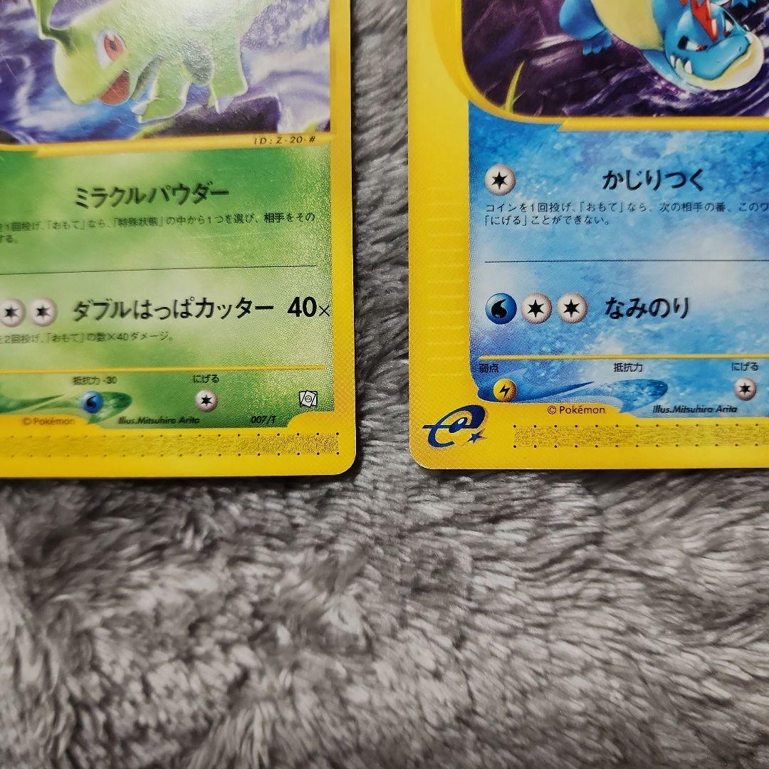 ベイリーフ・アリゲイツ・マグマラシ トレーナーズマガジンプロモカード