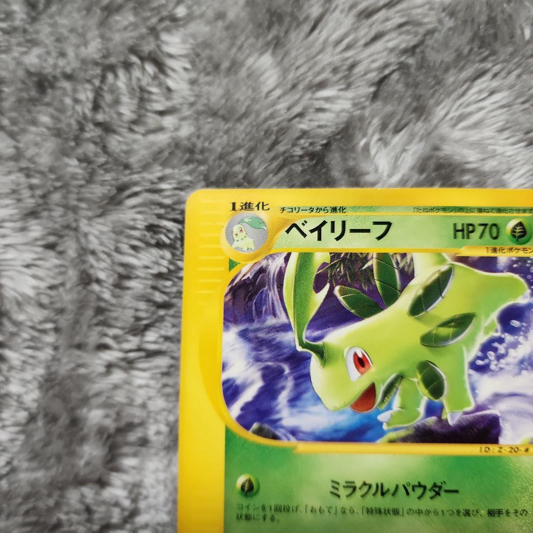 ベイリーフ・アリゲイツ・マグマラシ トレーナーズマガジンプロモカード