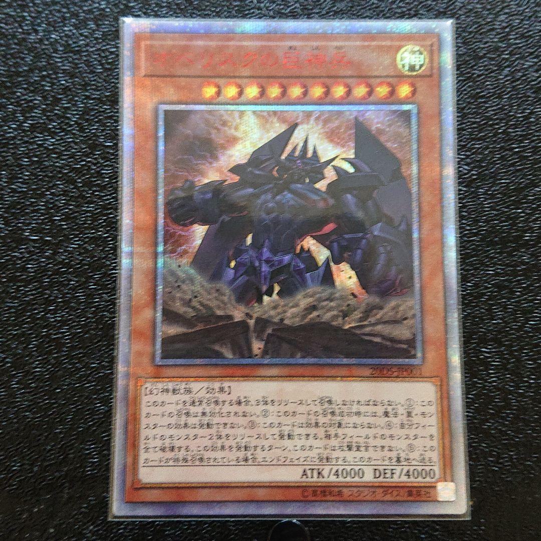 【カード】遊戯王 三幻神20thシク３枚set