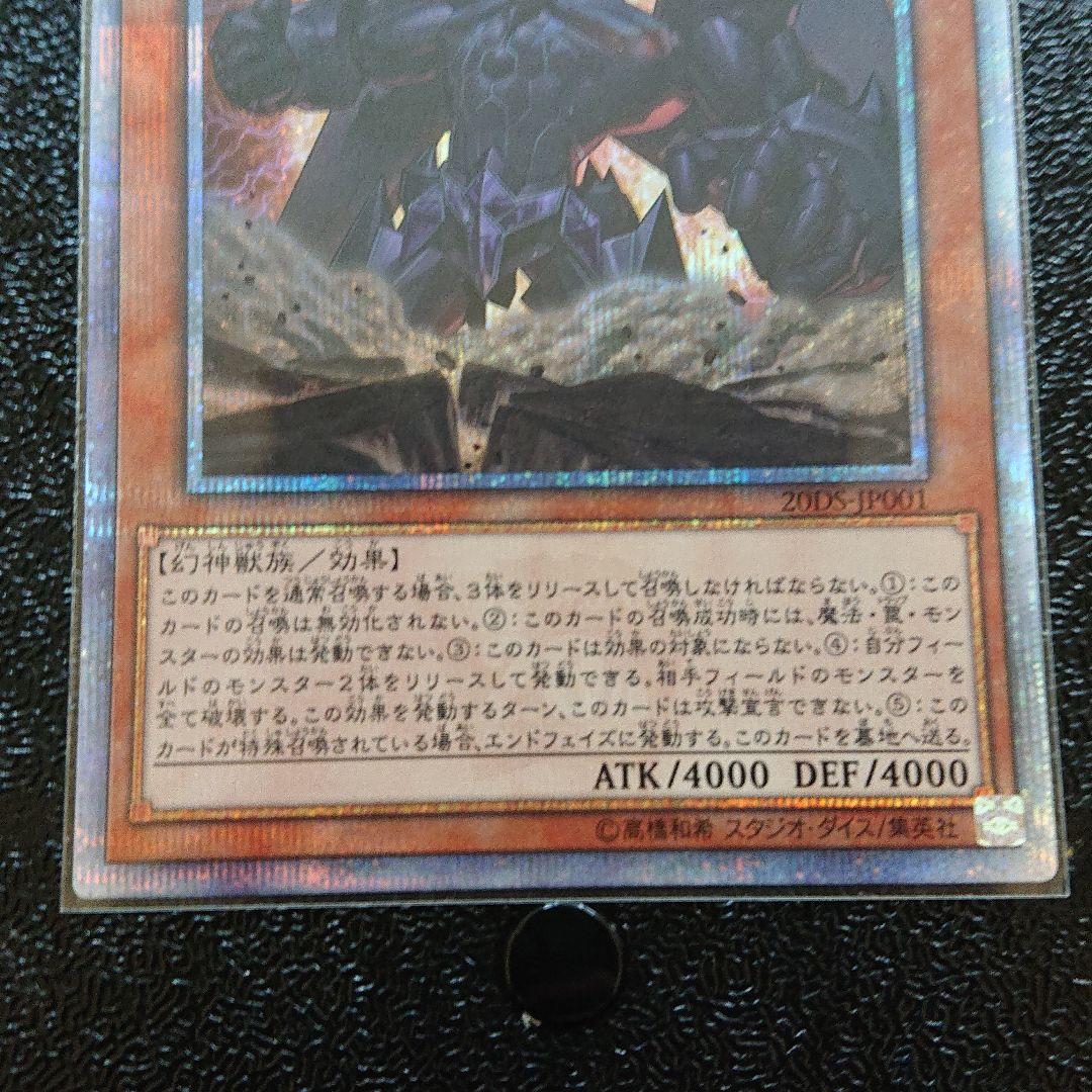 【カード】遊戯王 三幻神20thシク３枚set