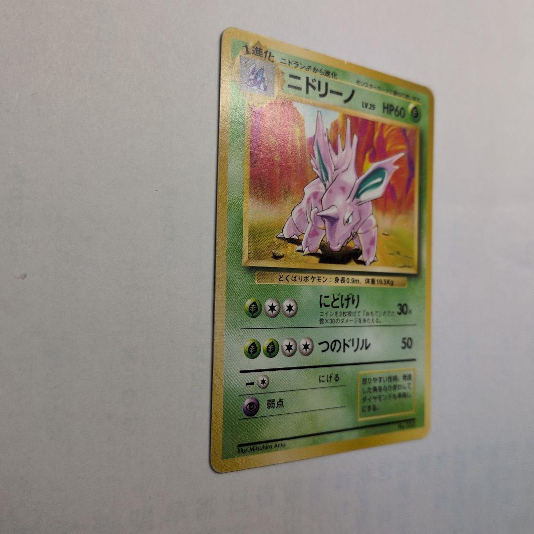 ニドリーノ　旧裏　初版　マークなし　第1弾拡張　1996 033