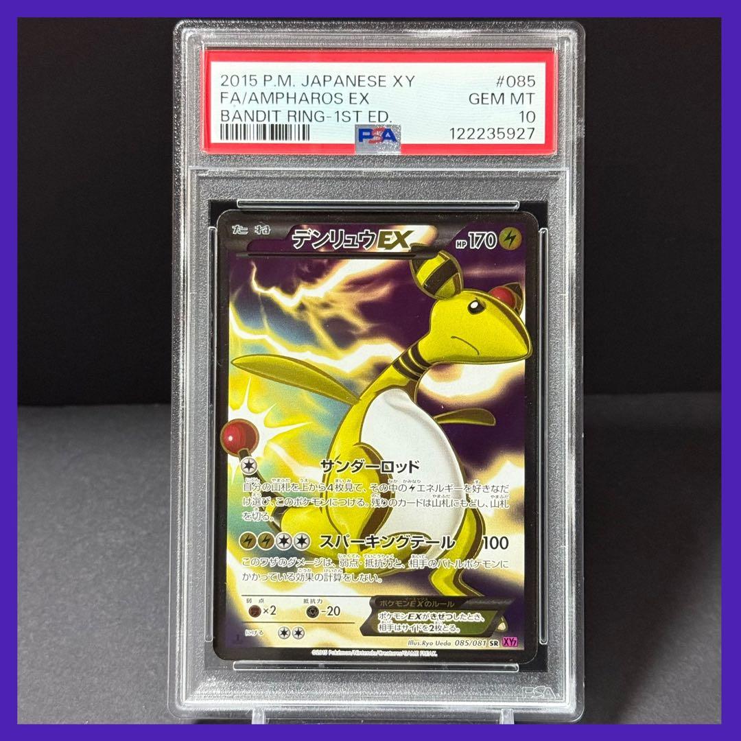 デンリュウEX SR XY7【PSA10】バンデットリング - メルカリ