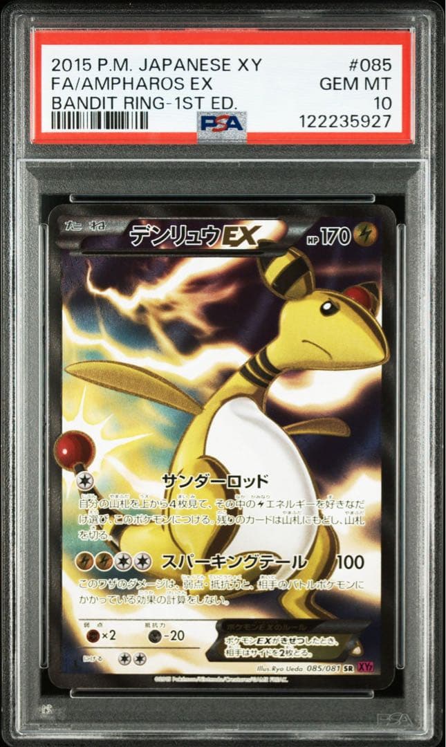 デンリュウEX SR XY7【PSA10】バンデットリング - メルカリ