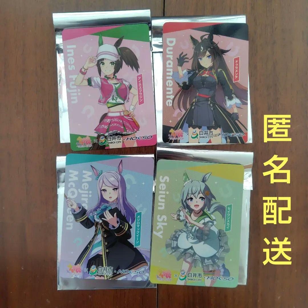 ウマ娘 トレカ 白井市 北総 コラボ セット HOKUSO - メルカリ