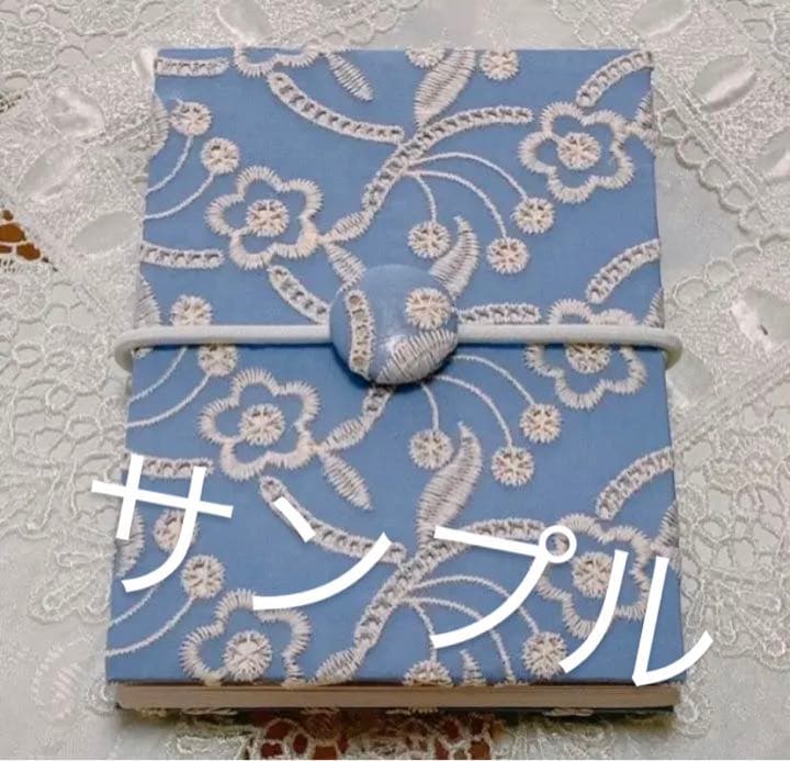 ハンドメイド　御朱印帳　オーダーページ