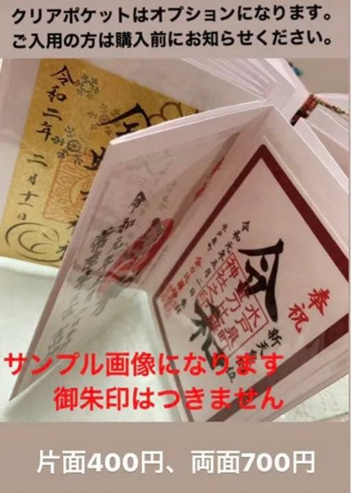 ハンドメイド　御朱印帳　オーダーページ