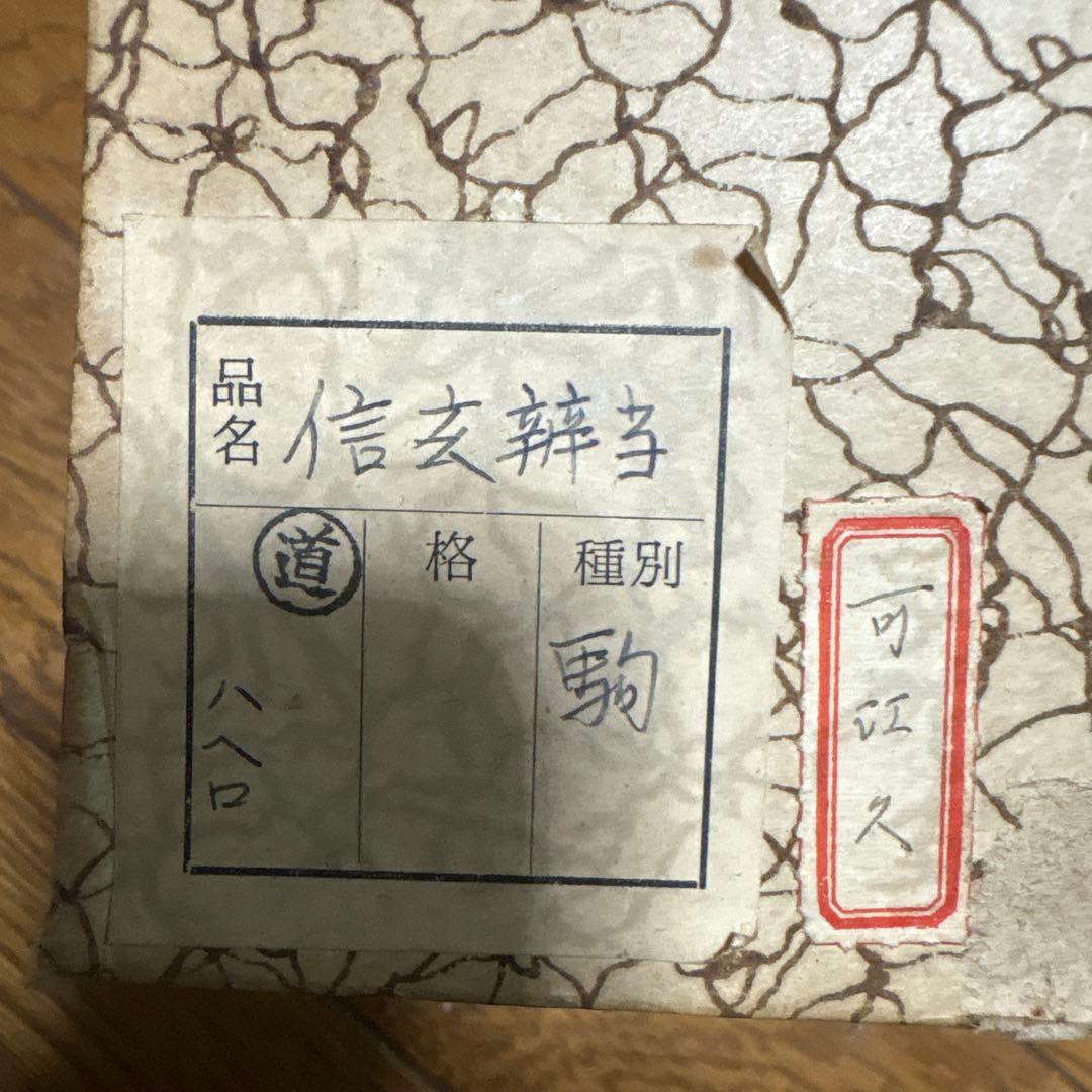茶道具　会席道具　信玄弁当　五客セット　未使用です。