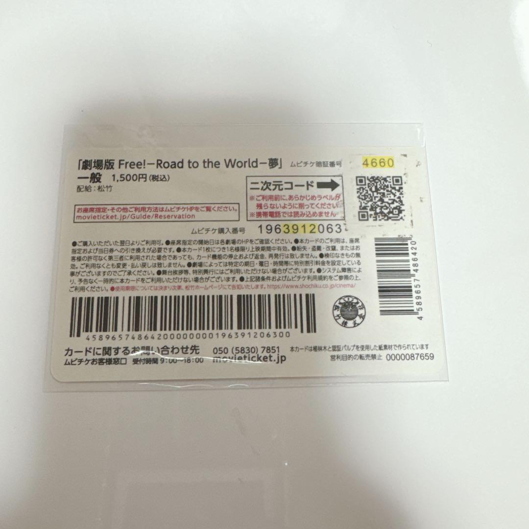 Free! 松岡凛　ムビチケ