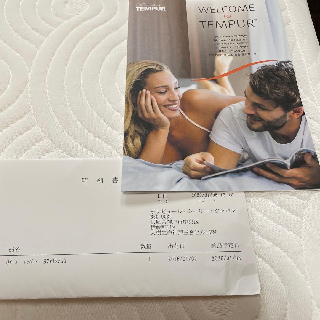 【極美品】TEMPUR テンピュール 　イーズトッパー　シングル　厚み3cm