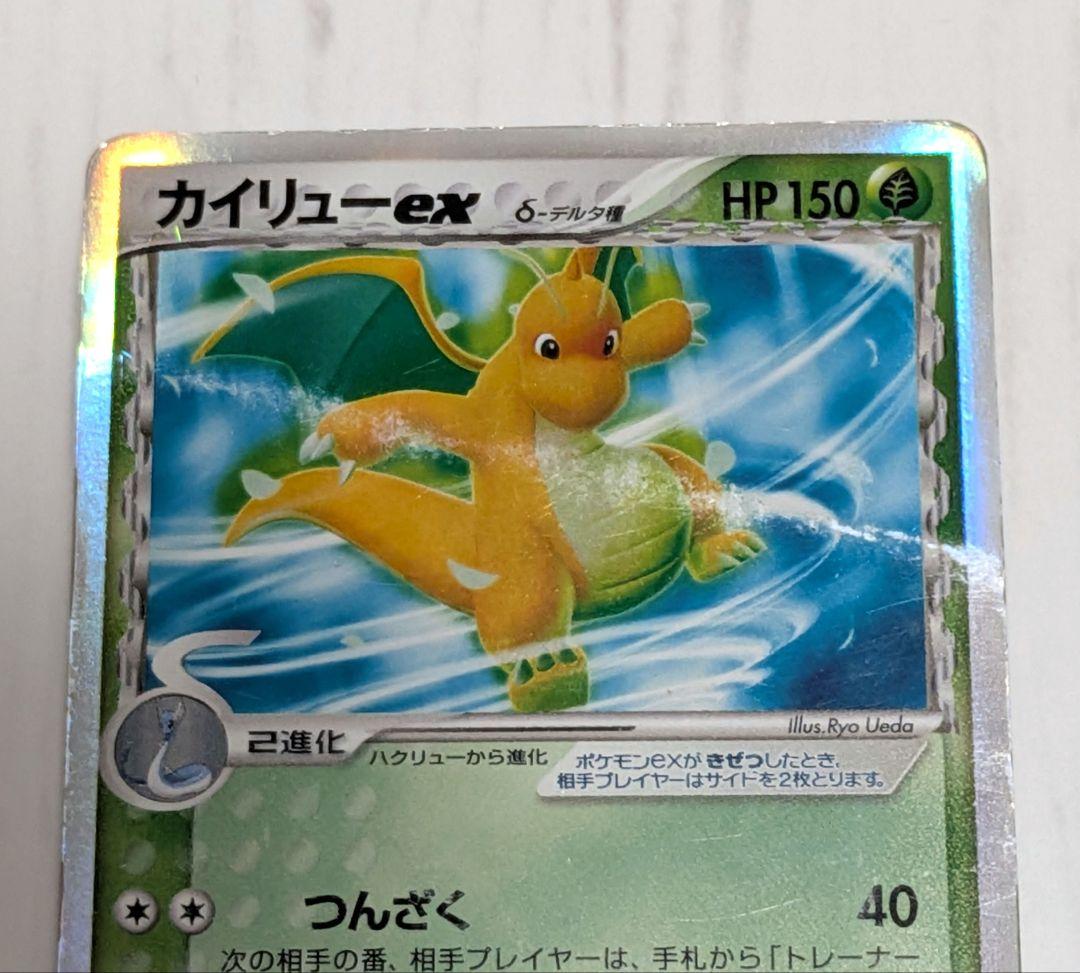 ポケカ カイリューex δ ☆ 拡張パック さいはての攻防 004/068 - メルカリ