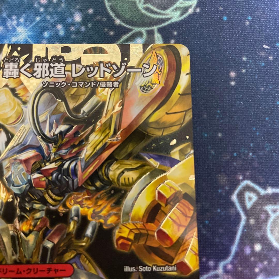 轟く邪道レッドゾーン シークレット　25RP3 DMR DM1㊙︎/DM1