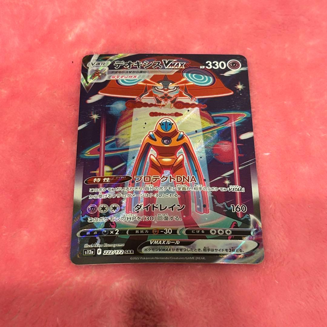 ポケカ デオキシスVMAX SAR - メルカリ
