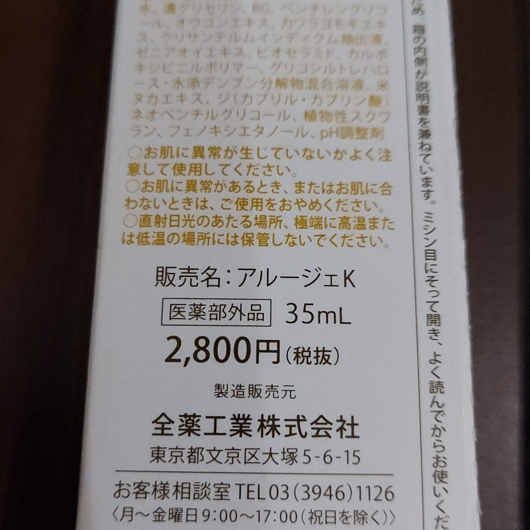 アルージェ ホワイトニング エッセンス 30mL