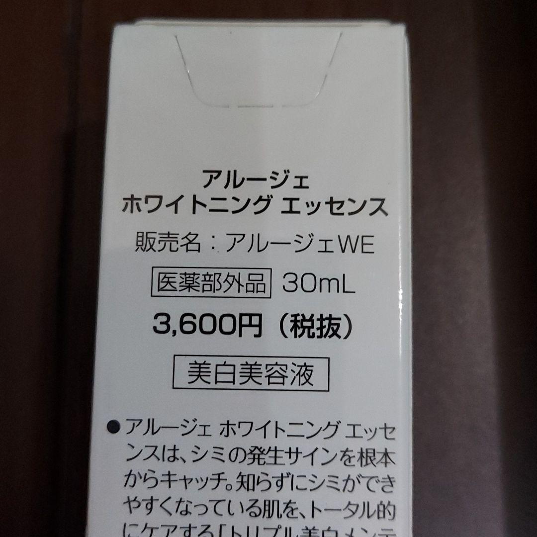 アルージェ ホワイトニング エッセンス 30mL